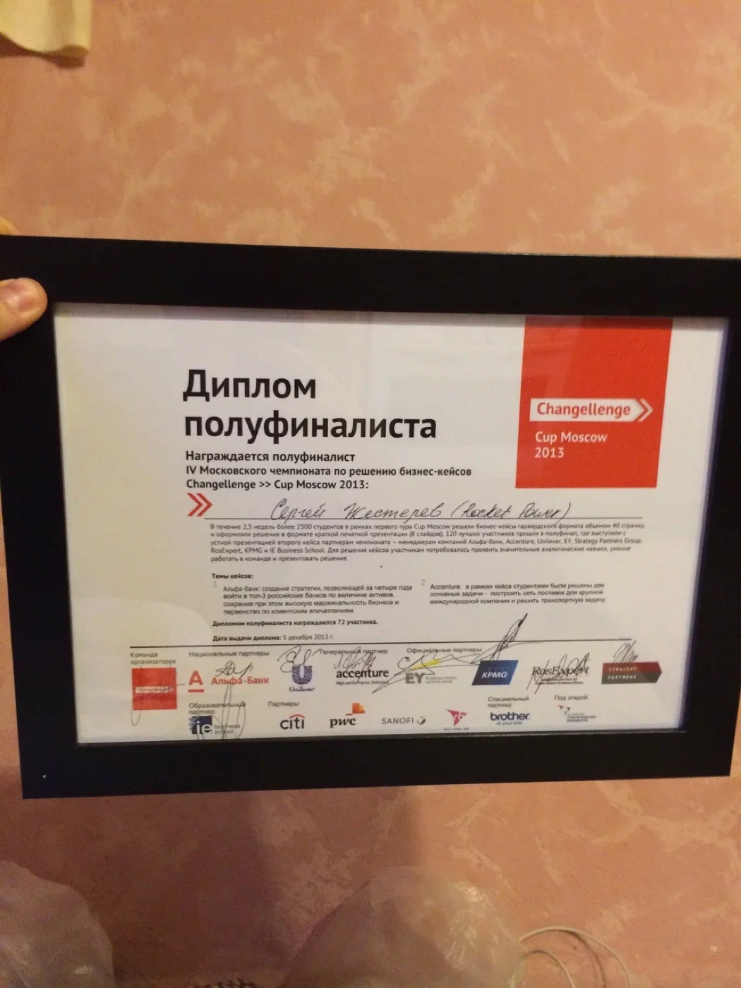 Диплом полуфиналиста Changellenge Cup Moscow 2013
